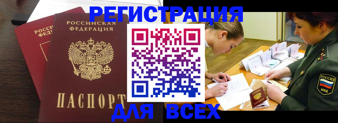 купить прописку в Торопеце