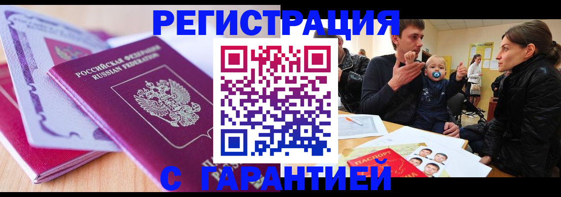 временная регистрация в Торопеце